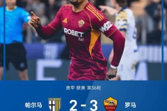 随着亚特兰大3-2击败AC米兰，罗马3-2绝杀帕尔马！意甲积分出炉